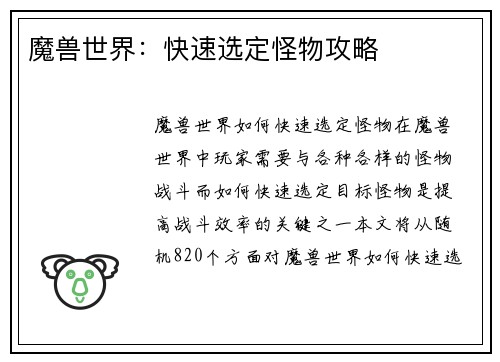 魔兽世界：快速选定怪物攻略