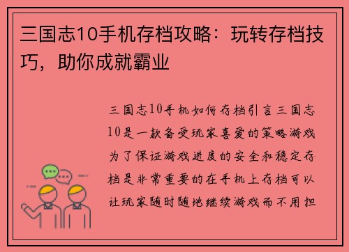 三国志10手机存档攻略：玩转存档技巧，助你成就霸业