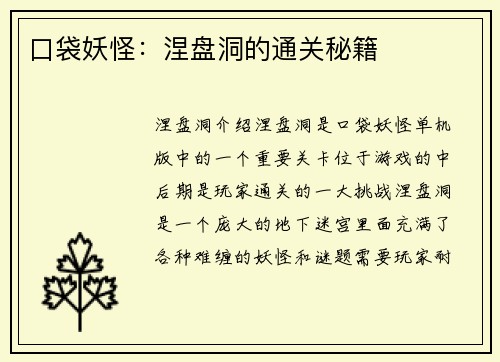 口袋妖怪：涅盘洞的通关秘籍