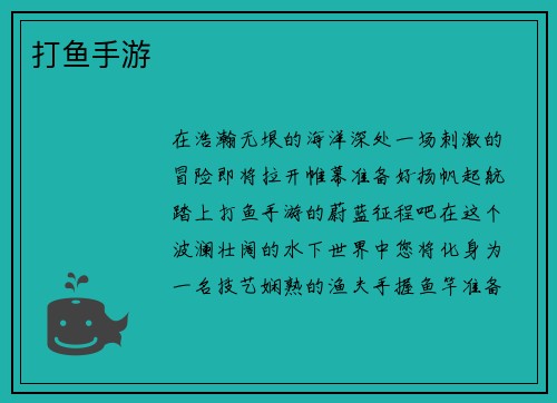 打鱼手游