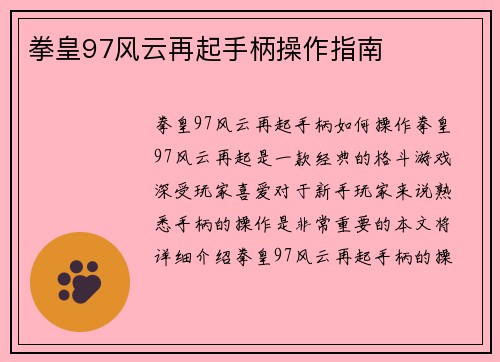 拳皇97风云再起手柄操作指南